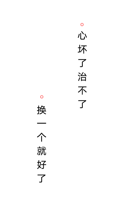 我啊,无药可救罢了.