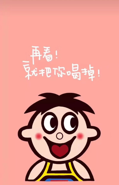 很好的旺仔