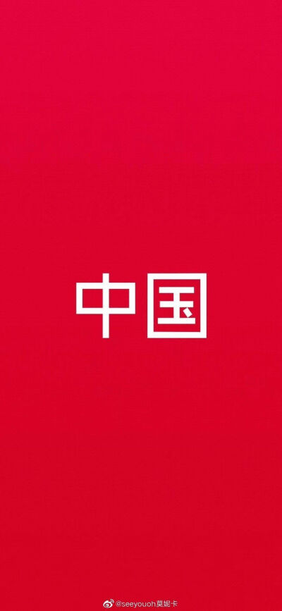 我爱你中国毛笔字 - 堆糖,美图壁纸兴趣社区