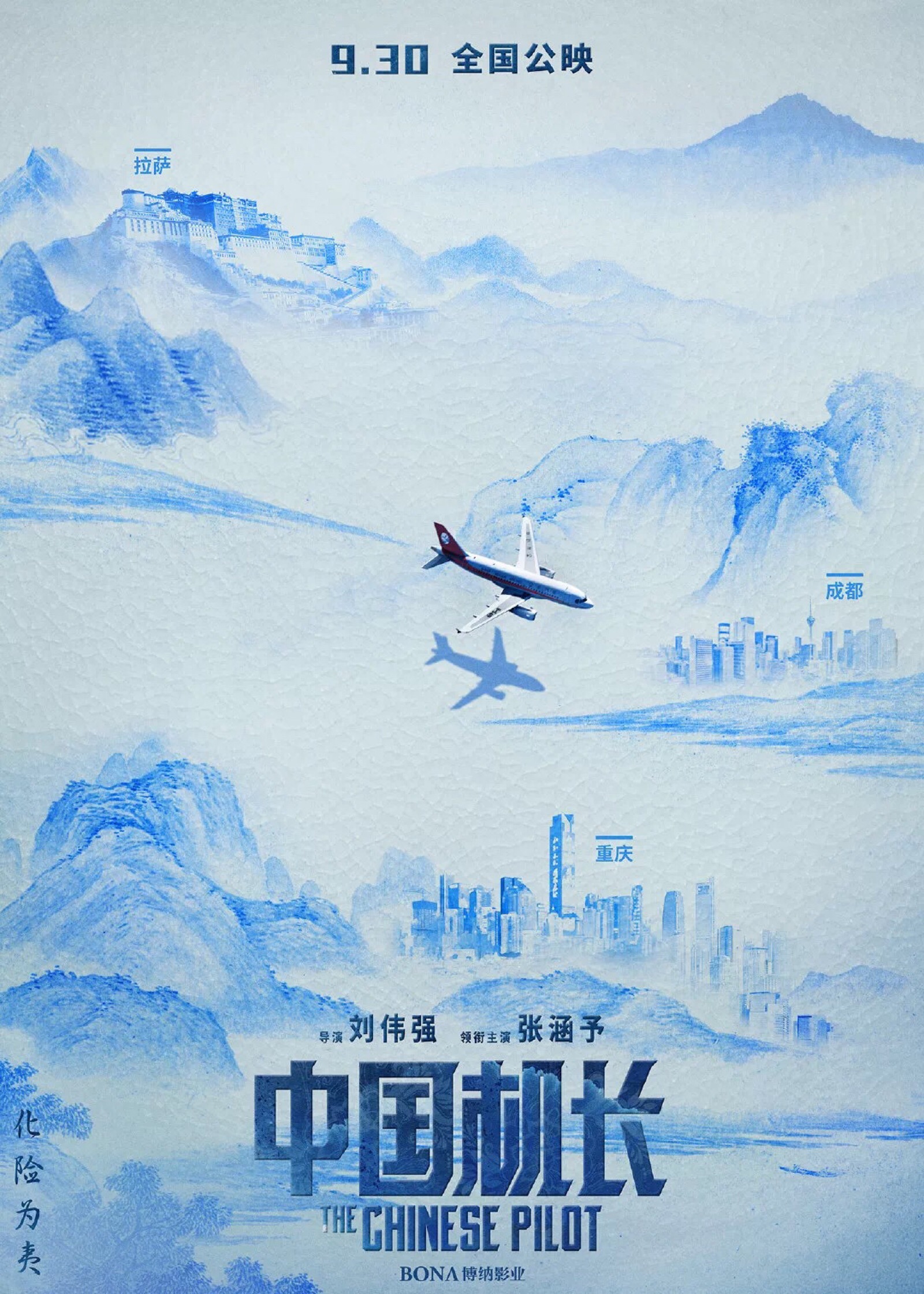 《中国机长》的电影海报设计