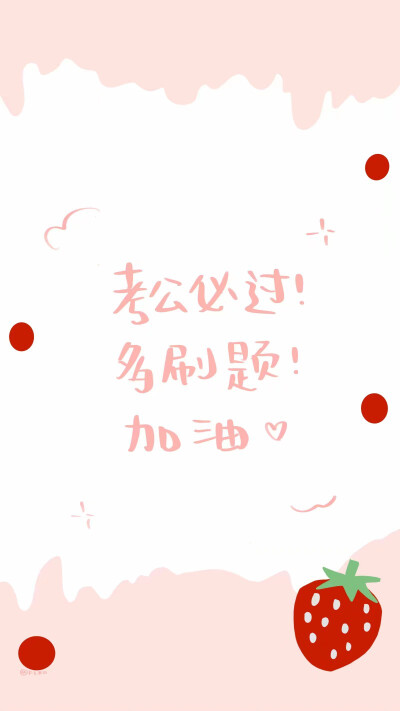 公考 壁纸