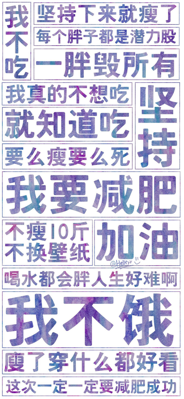 加油减肥