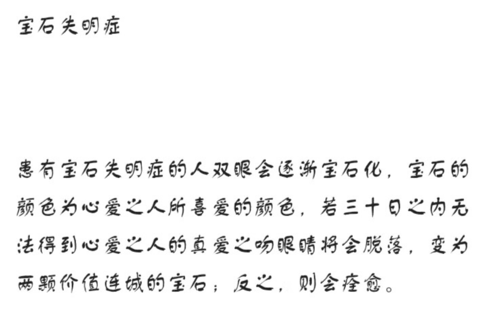 飞鸟症 花吐症 宝石失明症 赤花症 堆糖 美图壁纸兴趣社区