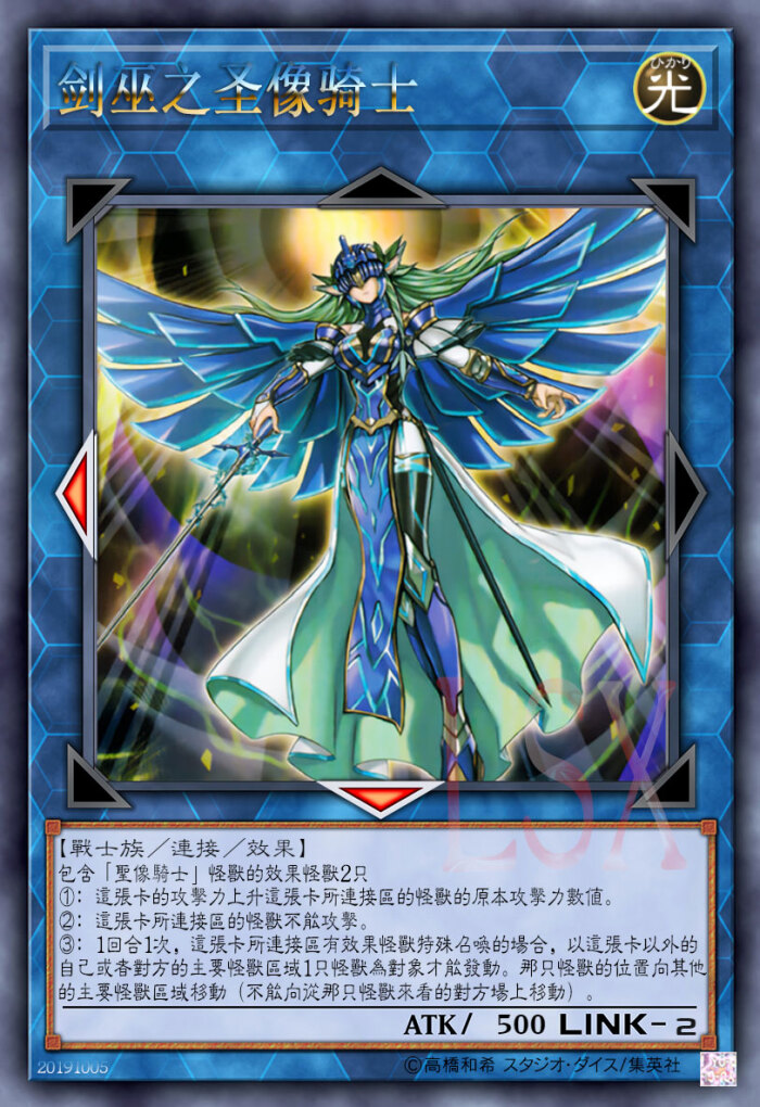 真剑之圣像骑士