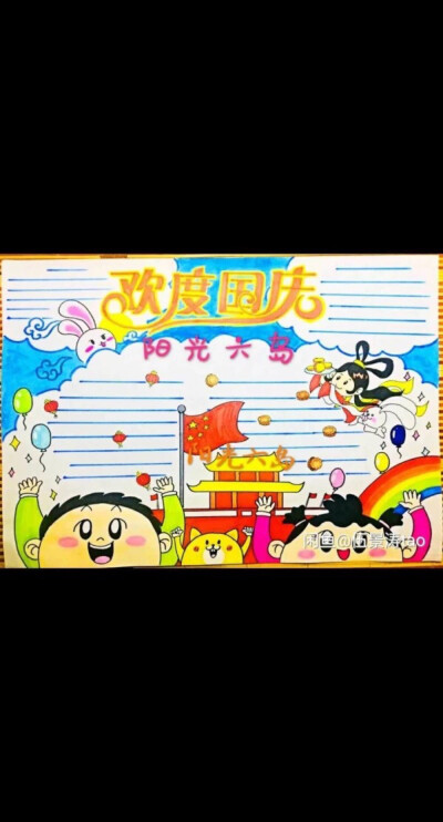 国庆快乐手抄报