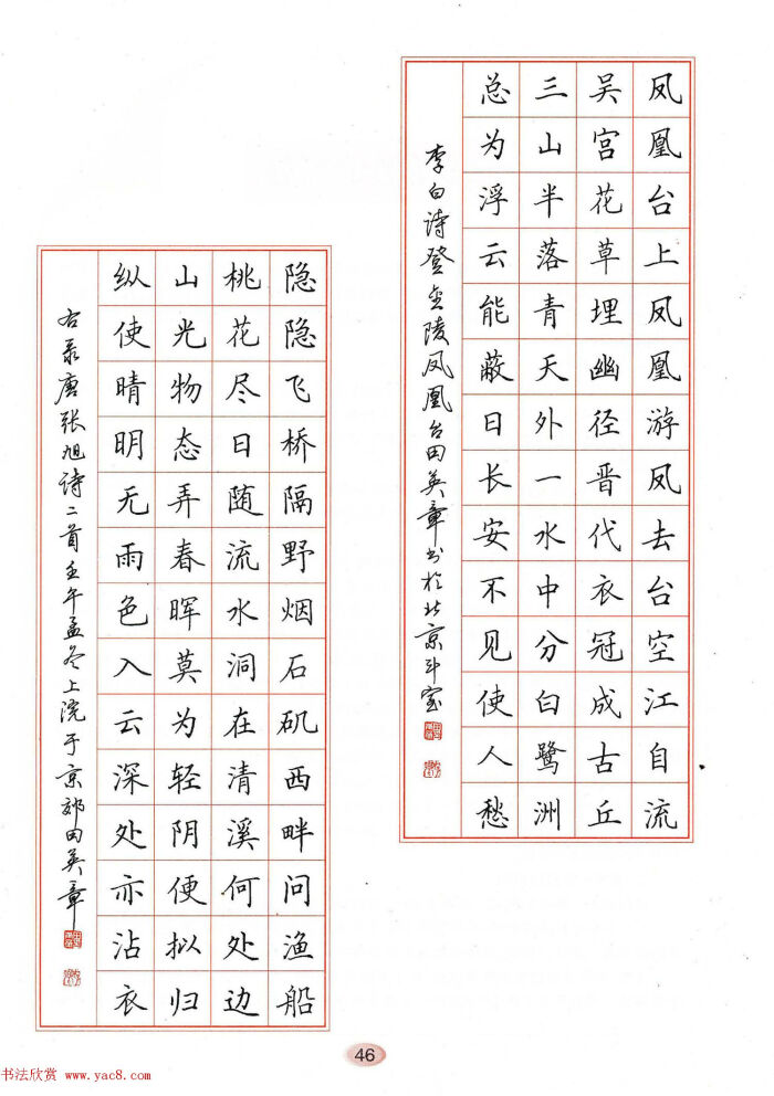 田英章练字字帖