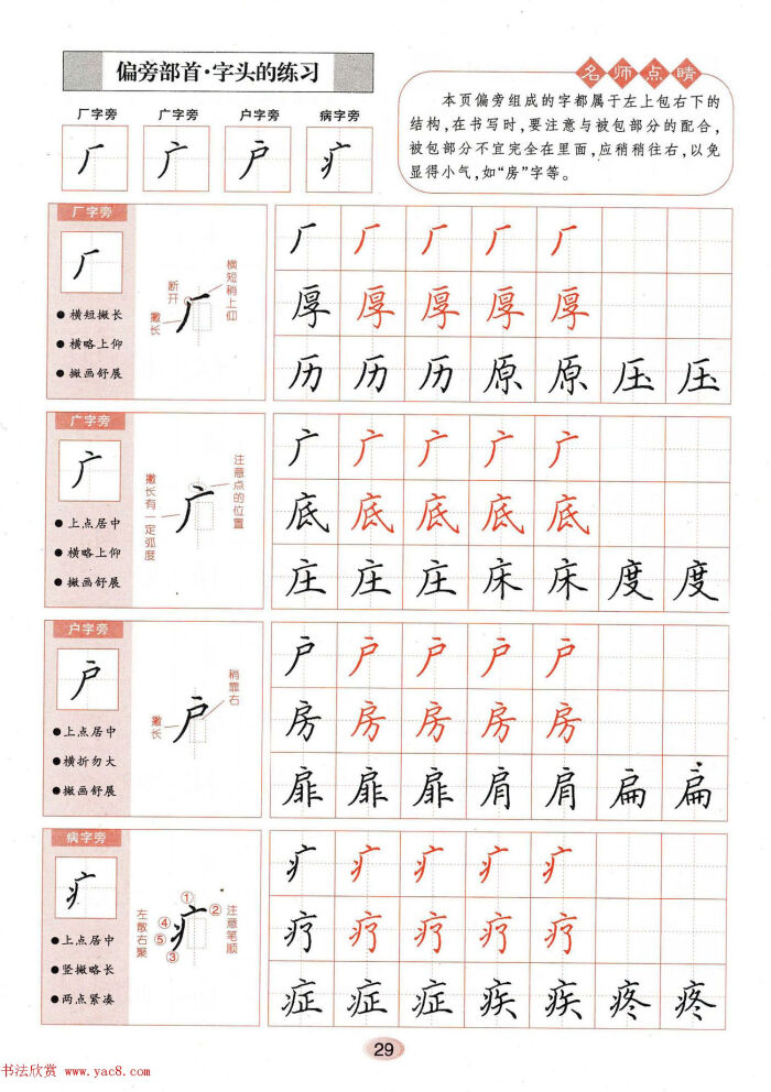 田英章练字字帖