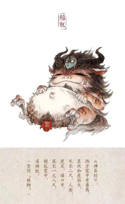 山海经系列妆容