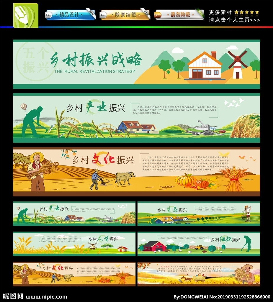 乡村振兴墙绘设计图__展板模板_广告设计