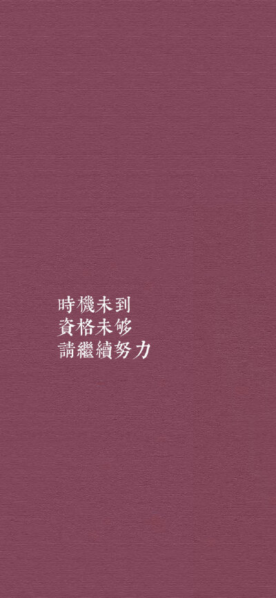 红底的文字壁纸