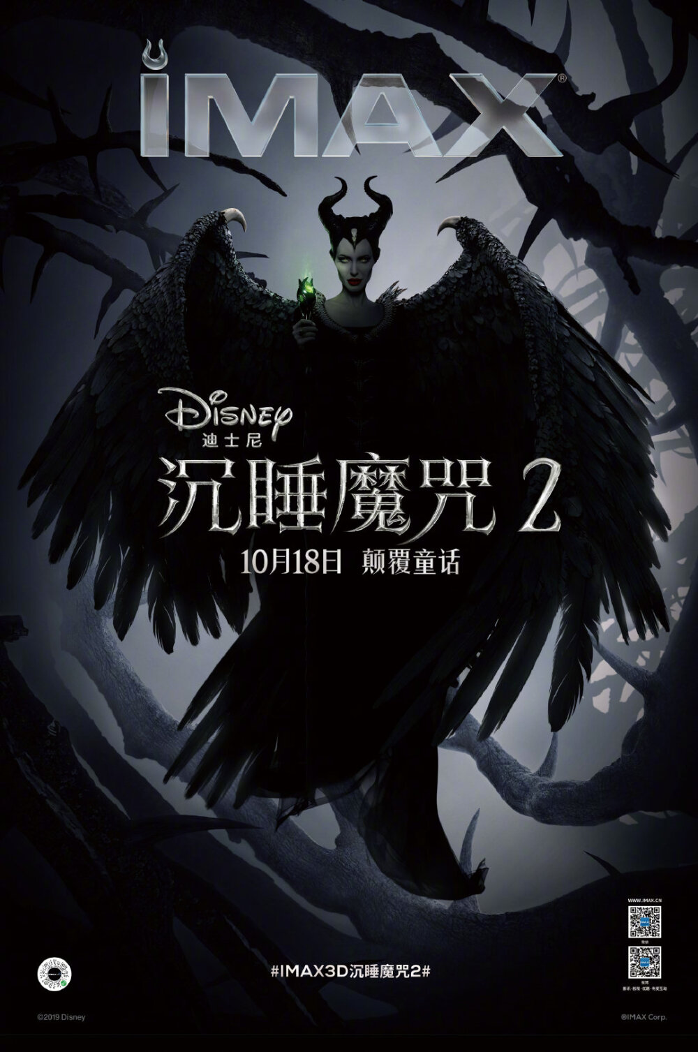 沉睡魔咒2:恶魔夫人 海报