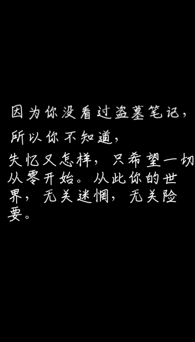 盗墓笔记人物文字图片