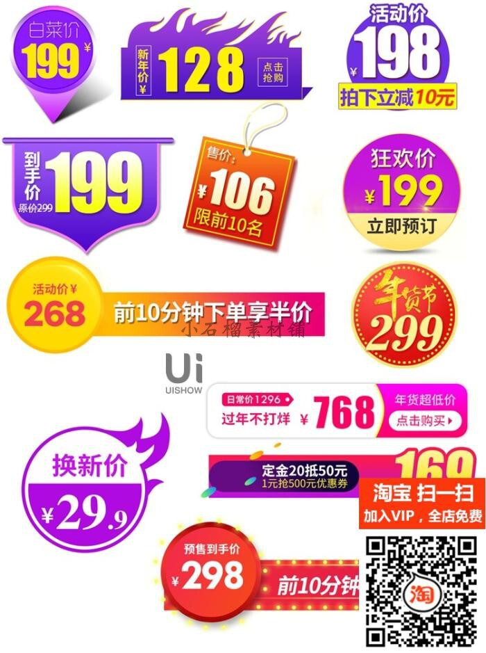 淘宝天猫电商主图首图活动促销标签美工图标设计背景素材psd382