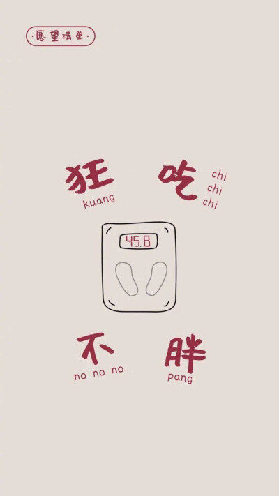 励志减肥 手机壁纸