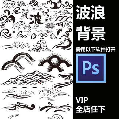 中式古风日式古典水波海浪传统水墨波纹图案ai png设计素材png382