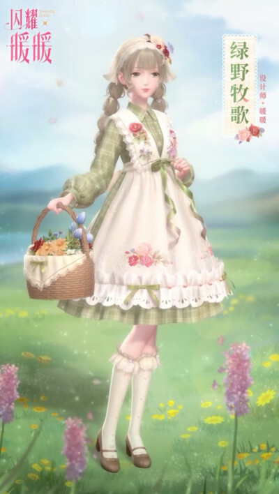 闪耀暖暖 暖暖 绿野牧歌
