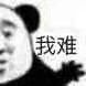 熊猫表情包
