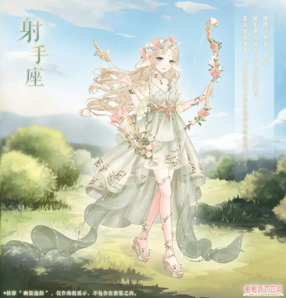 射手座 暖暖环游世界 - 堆糖,美图壁纸兴趣社区