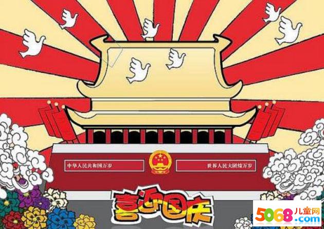 国庆节 