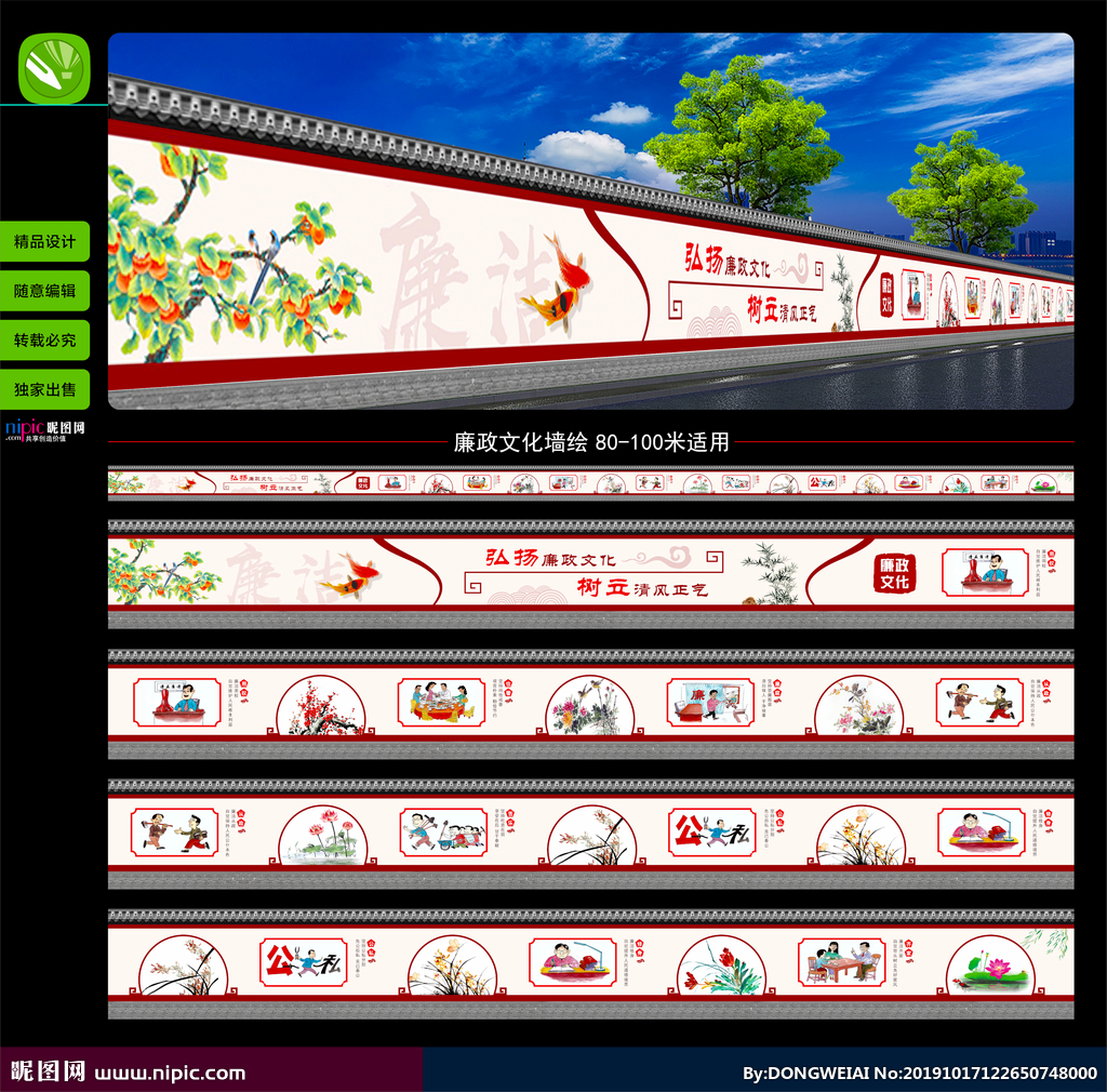 关注   廉政墙绘设计图__展板模板_广告设计_设计