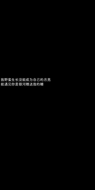 总会有那么一个人熬夜陪你,下雨接你,说我爱你