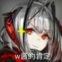 明日方舟表情包