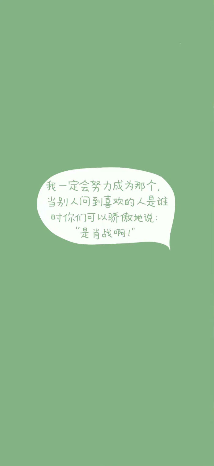 满怀梦想 就会所向披靡文字壁纸