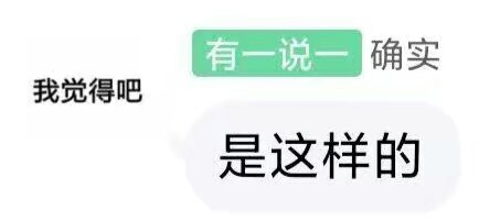 有一说一确实我不知道