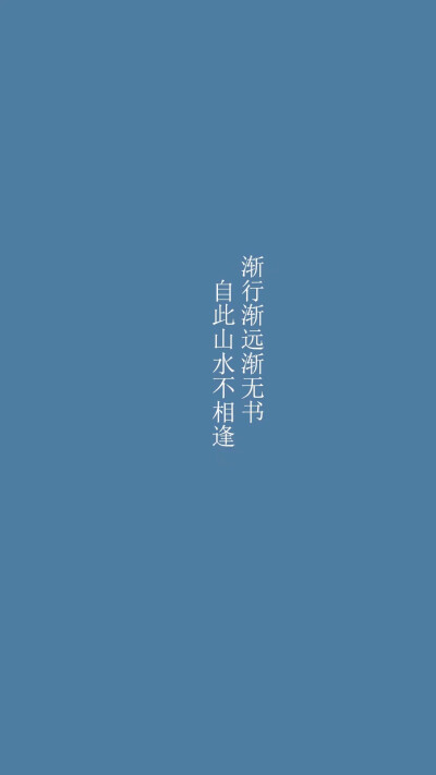 中国古诗词#纯色背景#手机壁纸