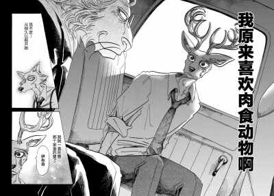 beastars 动物狂想曲