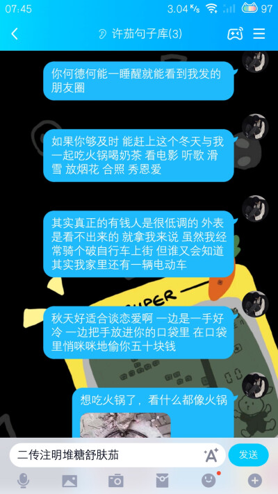 适合发朋友圈的可爱/沙雕句子