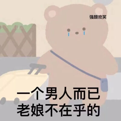 小熊软糖表情包