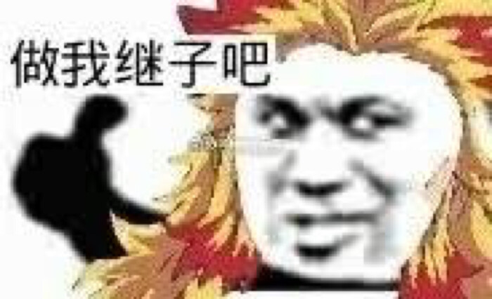 鬼灭之刃 表情包