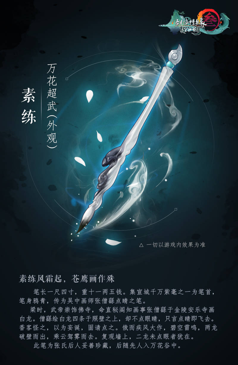 剑网三 武器