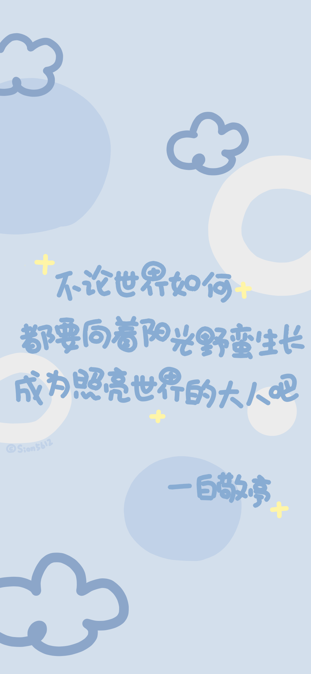 爱豆语录壁纸(全屏)