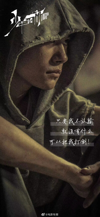 少年的你壁纸来源微博拿图评论