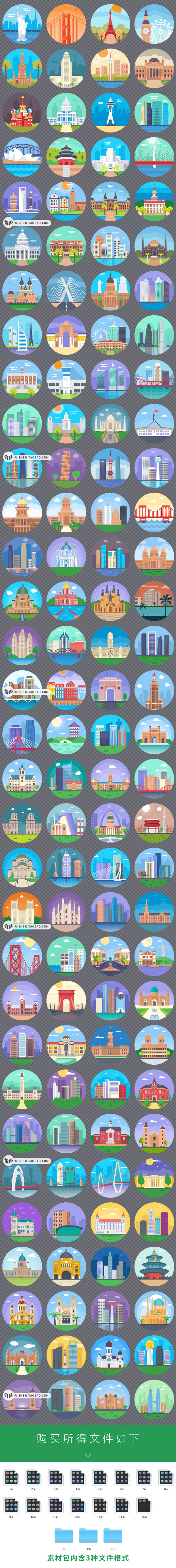 扁平化世界著名旅游城市建筑地标插画png图标ai矢量设计素材s297