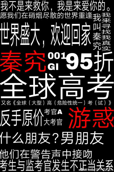 全球高考