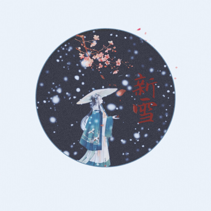 古风,头像,文字,自制,可约