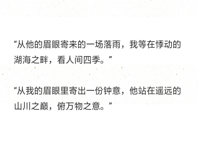 "从他的眉眼寄来的一场落雨,我等在悸动的湖海之畔,看人间四季.