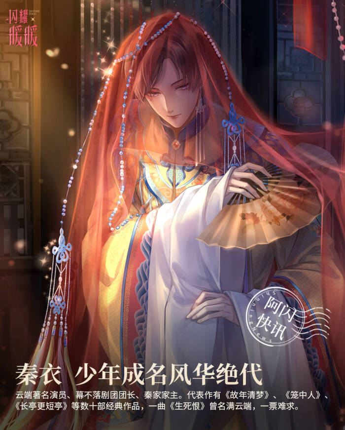 闪耀暖暖 阿闪快讯 秦衣生日
