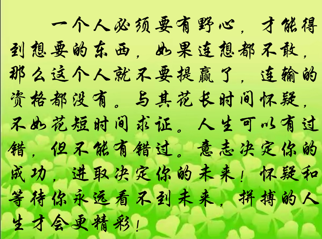 一个人必须要有野心,才能得到想要的东西,如果连想都不敢,那么这个人