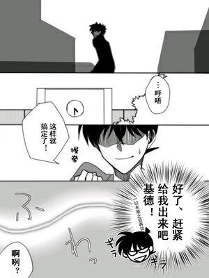 快斗 新一 漫画