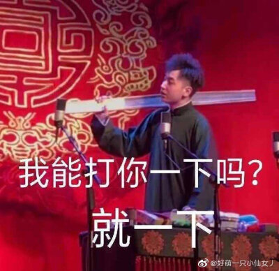 德云社表情包