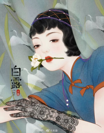 来自杭州的插画师末春,其作品多以女性角色为主,一个个民国风情的女郎