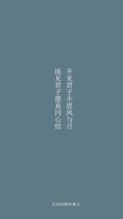 古风文字壁纸