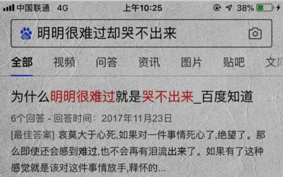 明明很难过 却哭不出来