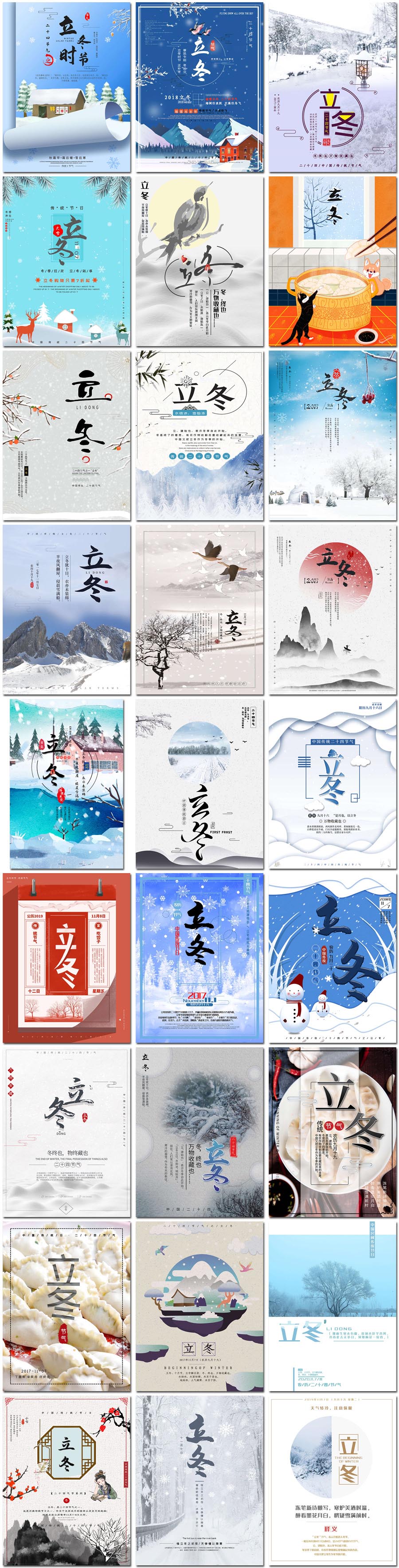 100张立冬24节气二十四节气11月冬天饺子雪景psd插画海报模版设计素材