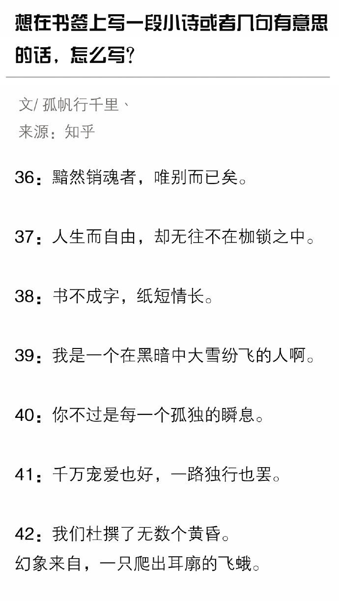 有哪些能写在书签上的小诗和有趣的句子?