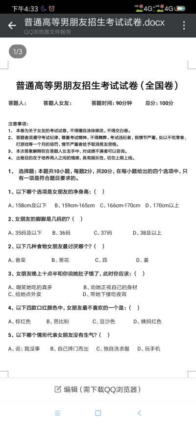 嘻嘻最近超的男友试卷 我你们也弄到了女友版的哈哈 要的宝宝赶紧过来